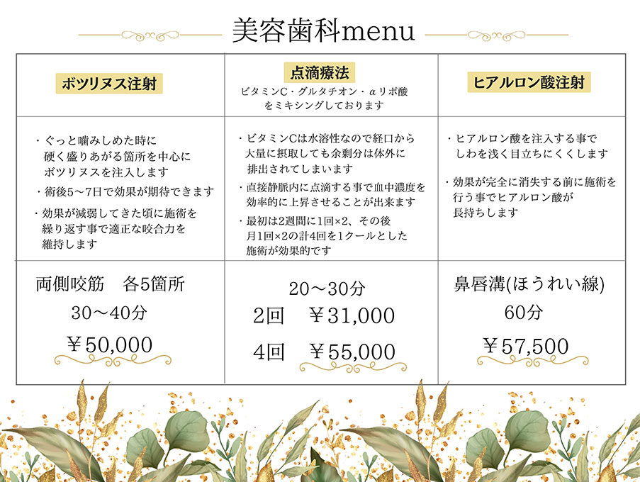 美容歯科料金
